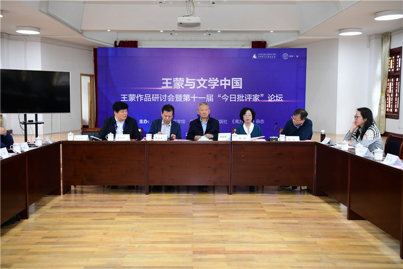 “王蒙與文學(xué)中國——王蒙作品研討會(huì )暨第十一屆‘今日批評家’論壇”現場(chǎng).jpg