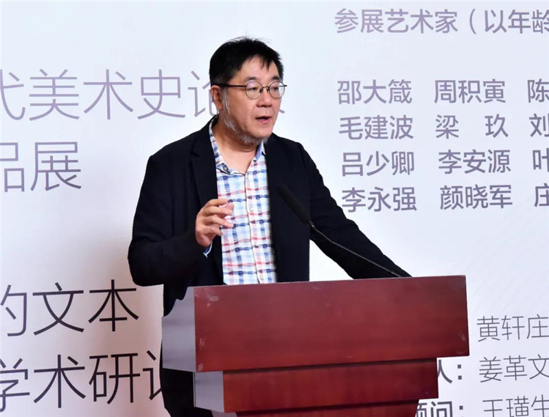 3中央美術(shù)學(xué)院教授、博士生導師，廣州美術(shù)學(xué)院美術(shù)館總館長(cháng)王璜生致辭   （廖茹畫(huà)  攝）.jpg