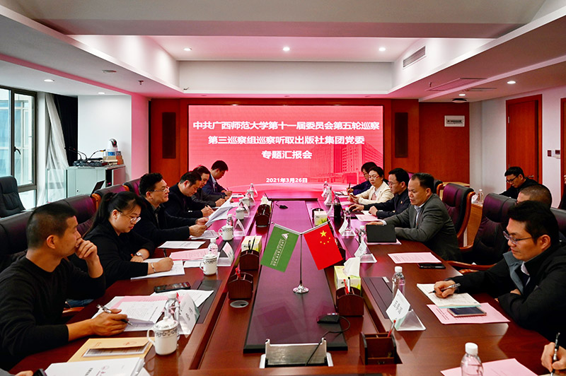 4.會(huì )前，巡察組聽(tīng)取出版社集團黨委專(zhuān)題匯報.jpg