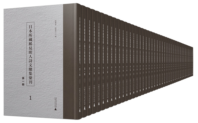 日本所藏稀見(jiàn)明人詩(shī)文總集匯刊--立體圖套裝.jpg 日本所藏稀見(jiàn)明人詩(shī)文總集匯刊--立體圖套裝.jpg