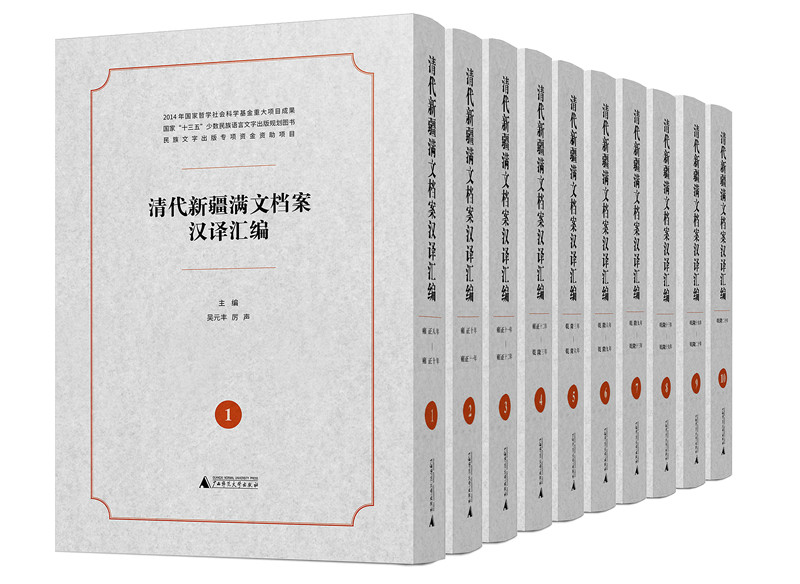 清代新疆滿(mǎn)文檔案漢譯匯編-函盒 立體.jpg 清代新疆滿(mǎn)文檔案漢譯匯編-函盒 立體.jpg