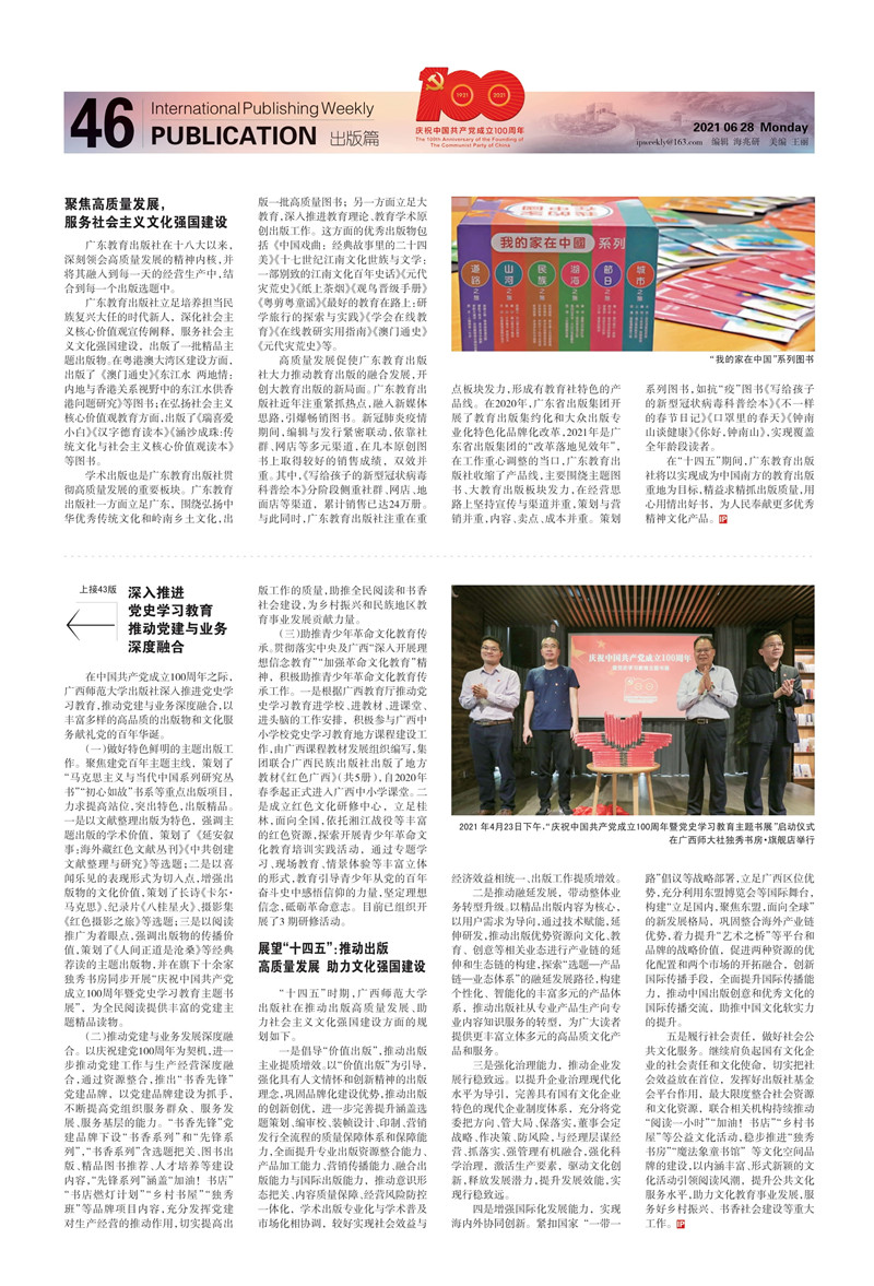 2021.6.28 國際出版(百年特刊)組合 46-1.jpg 2021.6.28 國際出版(百年特刊)組合 46-1.jpg