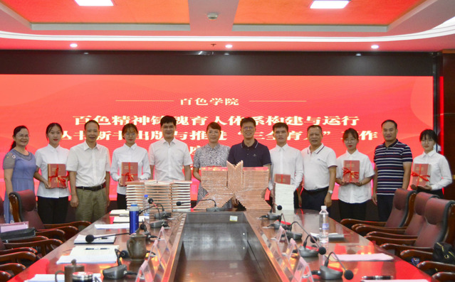 《百色精神鑄魂育人體系構建與運行叢書(shū)》新書(shū)出版座談會(huì ).jpg 《百色精神鑄魂育人體系構建與運行叢書(shū)》新書(shū)出版座談會(huì ).jpg