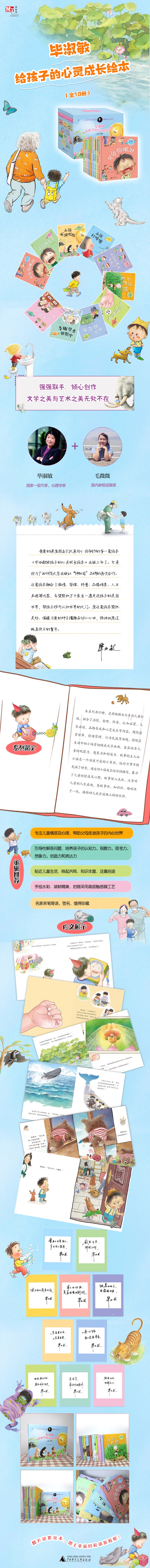 畢老師繪本-詳情頁(yè)(全10冊).jpg 畢老師繪本-詳情頁(yè)(全10冊).jpg