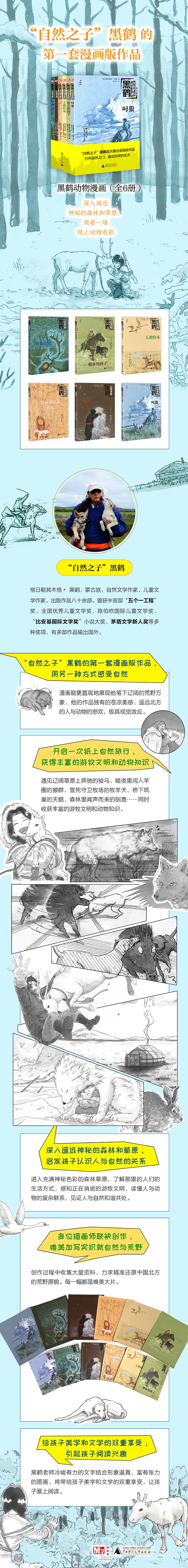 黑鶴詳情圖-750.jpg 黑鶴詳情圖-750.jpg