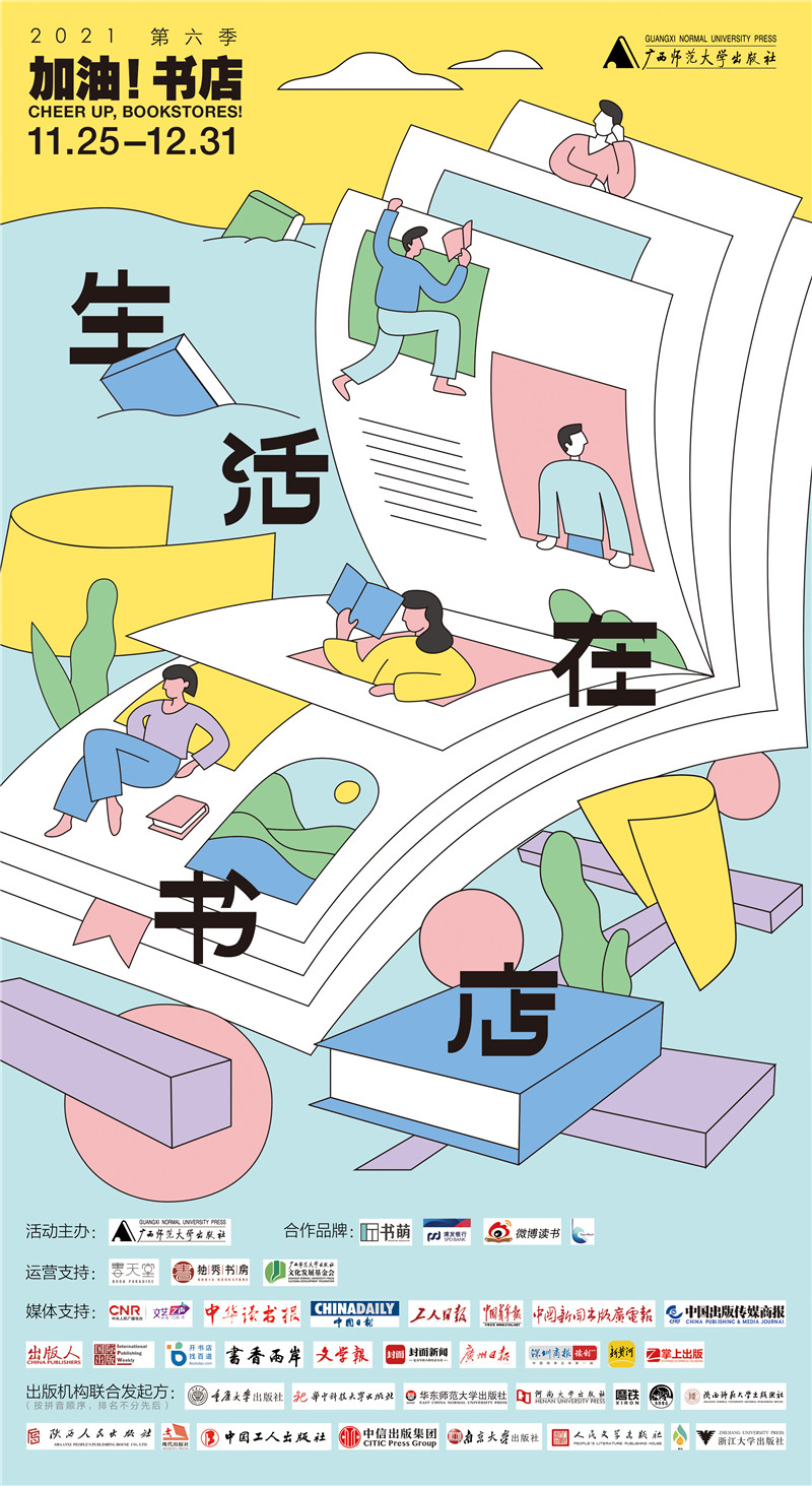 2021年第六季”加油！書(shū)店“主海報.jpg
