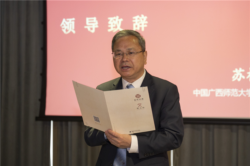 廣西師范大學(xué)黨委常委、副校長(cháng)蘇桂發(fā)在中國會(huì )場(chǎng)致辭.png