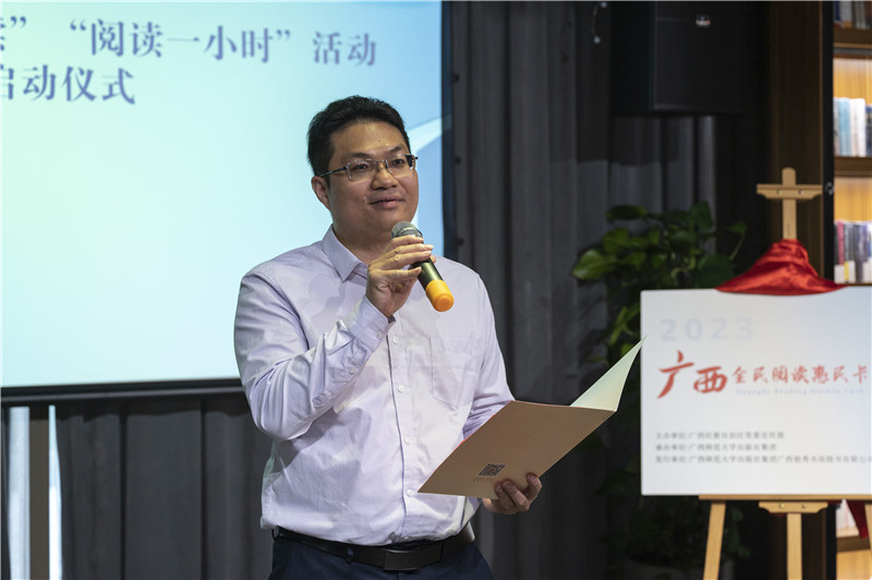 廣西師范大學(xué)出版社集團黨委副書(shū)記、紀委書(shū)記藍廖國宣布2023年4·23世界閱讀日系列活動(dòng)開(kāi)幕（攝：李顯楊）.jpg