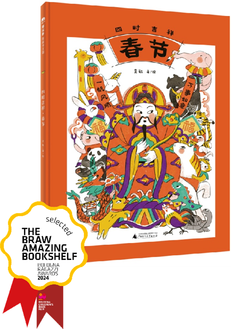 四時(shí)吉祥.png 四時(shí)吉祥.png