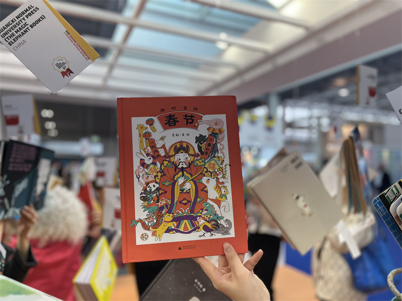 《四時(shí)吉祥·春節》博洛尼亞國際童書(shū)展百佳特展現場(chǎng)照片.jpg 《四時(shí)吉祥·春節》博洛尼亞國際童書(shū)展百佳特展現場(chǎng)照片.jpg