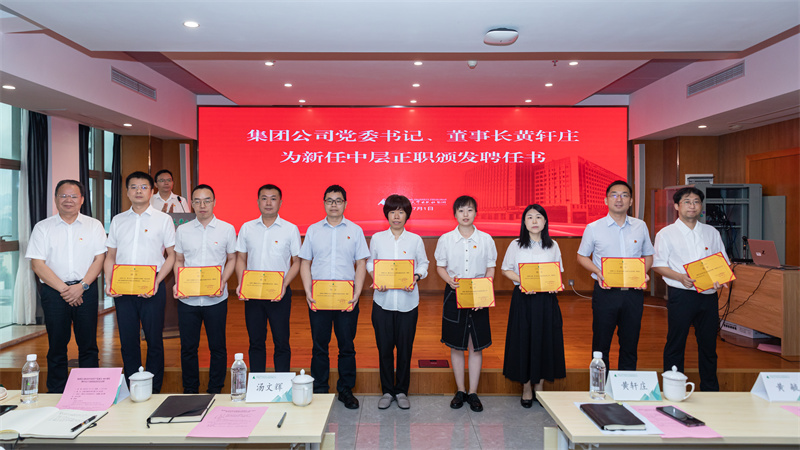5.集團公司黨委書(shū)記、董事長(cháng)黃軒莊為新任中層正職干部頒發(fā)聘任書(shū).jpg