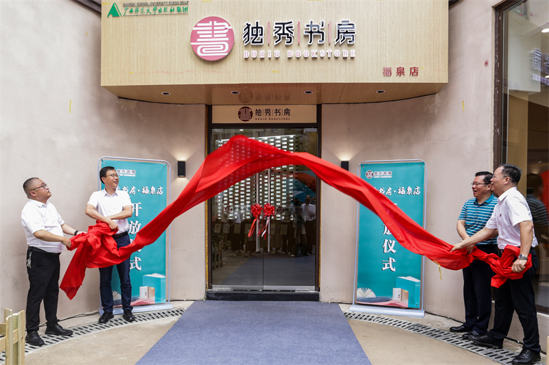 6.夏世飛（左二）、賀祖斌（右二）、孫學(xué)標（左一）、黃軒莊（右一）共同為獨秀書(shū)房·福泉店揭牌.jpg