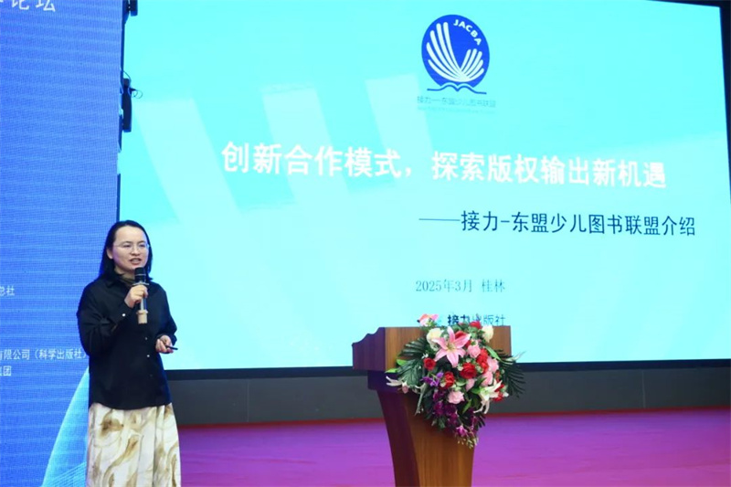 接力出版社國際合作部主任董秋香作主題發(fā)言.jpg