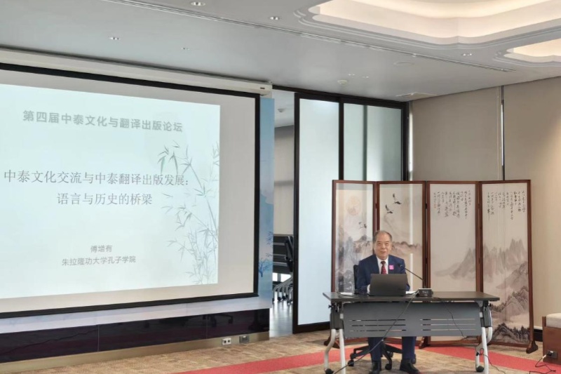 北京大學(xué)外國語(yǔ)學(xué)院教授、朱拉隆功大學(xué)孔子學(xué)院高級顧問(wèn)傅增有做主旨報告。（盧雯 攝）_副本.jpg