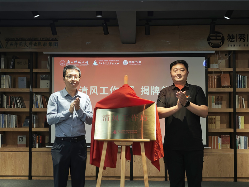 1.校黨風(fēng)廉政建設辦公室黨委巡察工作辦公室副主任與出版社集團黨委副書(shū)記、紀委書(shū)記一同為 “清風(fēng)工作坊”揭牌.jpg