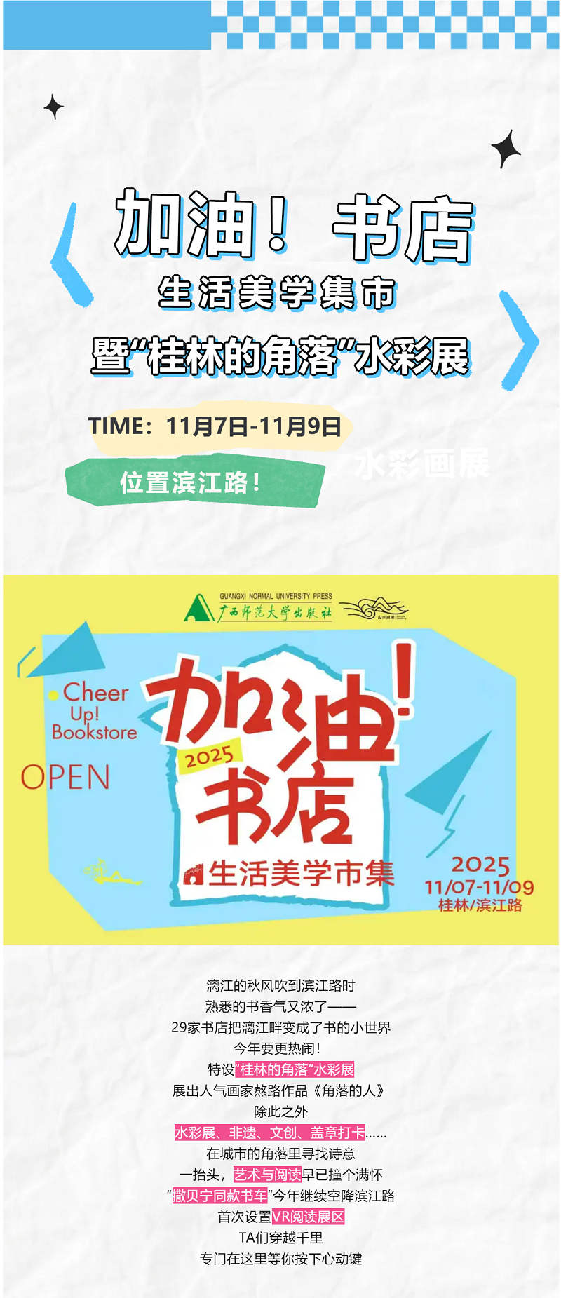 超火的文化市集重磅回歸！全國書(shū)店 x 出版機構x水彩展空降最美漓江邊_副本_副本.png