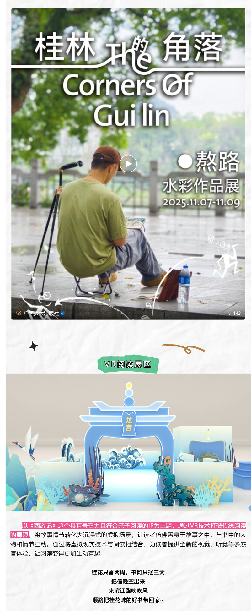 超火的文化市集重磅回歸！全國書(shū)店 x 出版機構x水彩展空降最美漓江邊_副本3.png