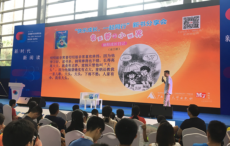 快樂(lè )成長(cháng)，一起同行——《臭臭容的小世界幽默成長(cháng)記》新書(shū)分享會(huì )現場(chǎng).JPG