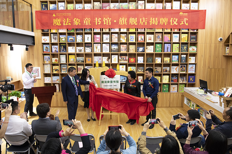 廣西婦聯(lián)兼職副主席、廣西師范大學(xué)教授王枬，廣西師范大學(xué)出版社集團黨委書(shū)記、董事長(cháng)張藝兵，共青團桂林市委員會(huì )副書(shū)記張圓，廣西師范大學(xué)實(shí)驗幼兒園園長(cháng)陳軍共同為魔法象童書(shū)館·旗艦店揭牌（李顯楊攝）.jpg