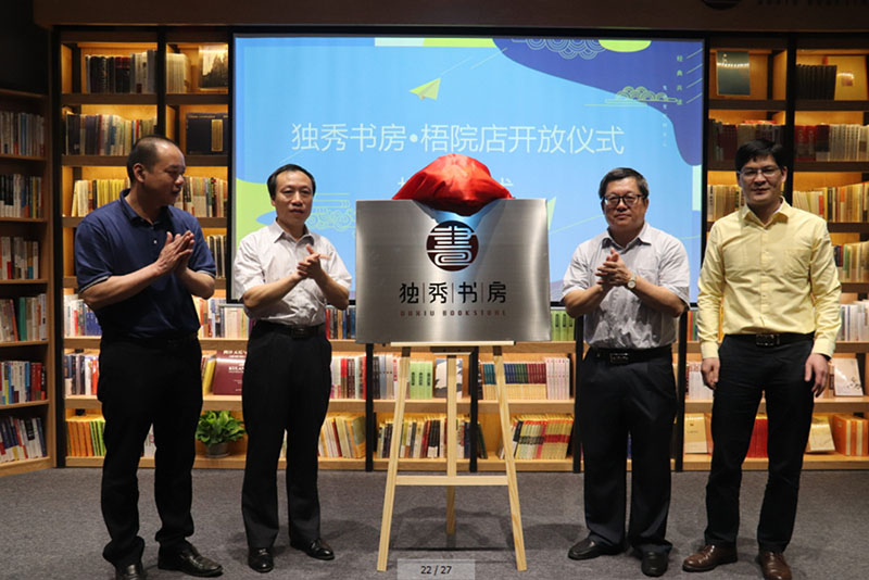 梧州市政協(xié)副主席曹垂龍（左二），梧州學(xué)院校長(cháng)楊奔（右二），梧州學(xué)院副校長(cháng)甘金明（左一），廣西師范大學(xué)出版社集團副總裁施東毅（右一）共同為獨秀書(shū)房·梧院店揭牌 攝影：錢(qián)靜.jpg