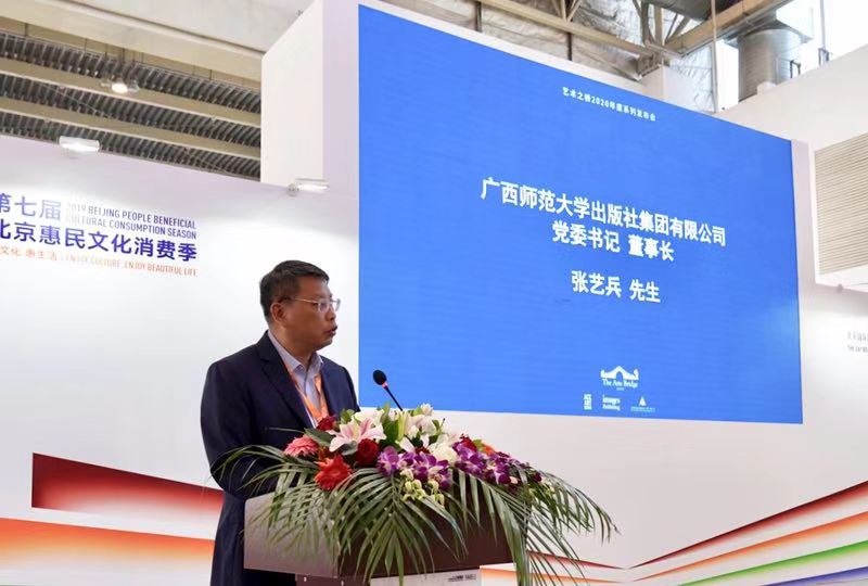 （廣西師范大學(xué)出版社集團黨委書(shū)記、董事長(cháng)張藝兵發(fā)言）.jpg