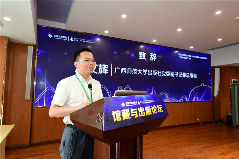 廣西師范大學(xué)出版社集團黨委副書(shū)記、總編輯湯文輝致辭（李顯楊攝）.JPG