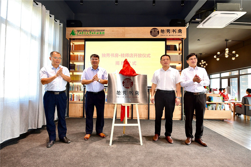 王源平、陳慕杰、張藝兵、施東毅等領(lǐng)導為“獨秀書(shū)房·桂師店”揭牌  拍攝者：李顯楊.JPG