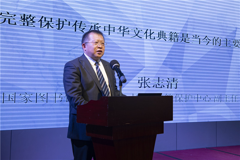 中國國家圖書(shū)館副館長(cháng)、國家古籍保護中心副主任、研究館員張志清發(fā)言（李顯楊 攝）.jpg
