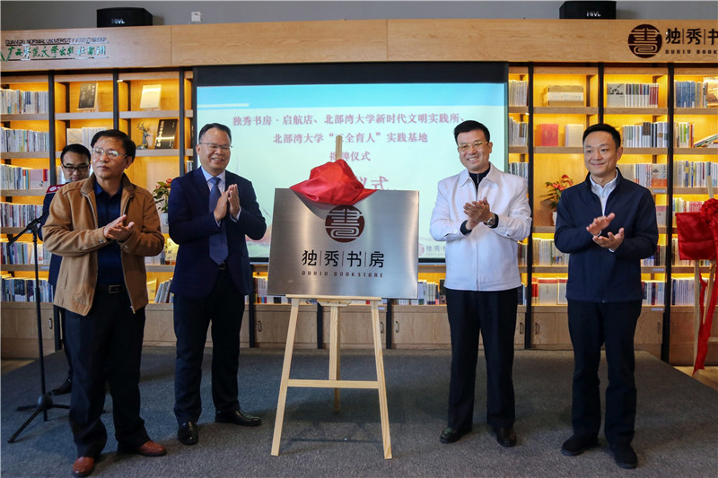 獨秀書(shū)房·北部灣大學(xué)啟航店揭牌儀式  攝影：張鋒.jpg