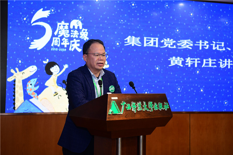 集團黨委書(shū)記、董事長(cháng)黃軒莊在魔法象五周年總結大會(huì )上做重要講話(huà)12.27（攝 李顯揚）.JPG