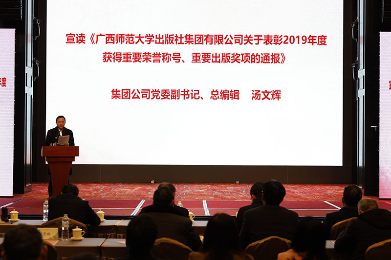 集團公司黨委副書(shū)記、總編輯湯文輝宣讀了年度先進(jìn)集體、先進(jìn)個(gè)人及年度單項獎表彰文件和年度獲得重要個(gè)人榮譽(yù)稱(chēng)號、重要出版獎項表彰文件.jpg