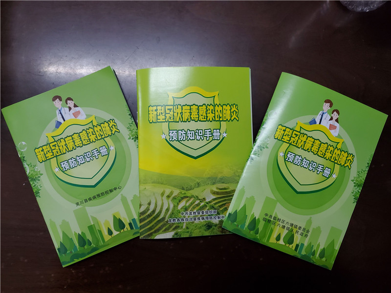 《新型冠狀病毒感染的肺炎預防知識手冊》（黃志攝）.jpg