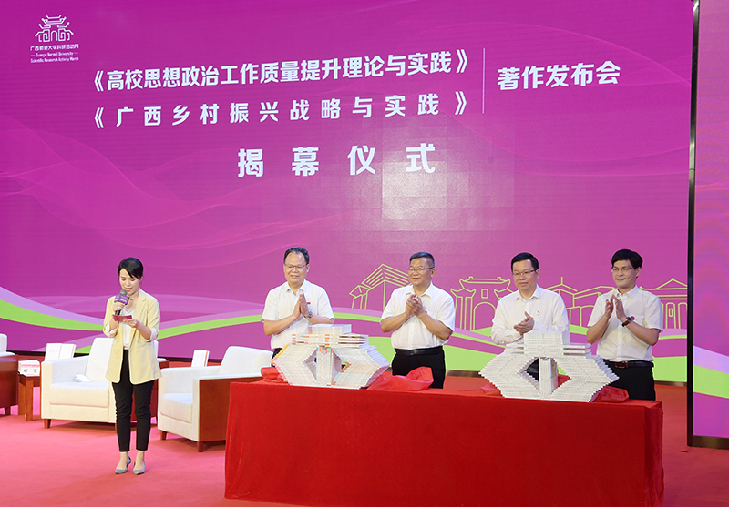 4鄧軍書(shū)記、賀祖斌校長(cháng)以及廣西師范大學(xué)出版社黨委書(shū)記、董事長(cháng)黃軒莊、副總裁施冬毅為兩套著(zhù)作的揭幕（王董 攝）.jpg
